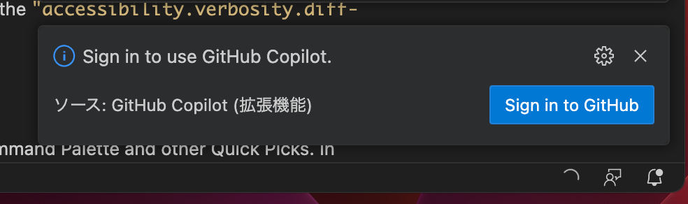 VSCode GitHub サインイン