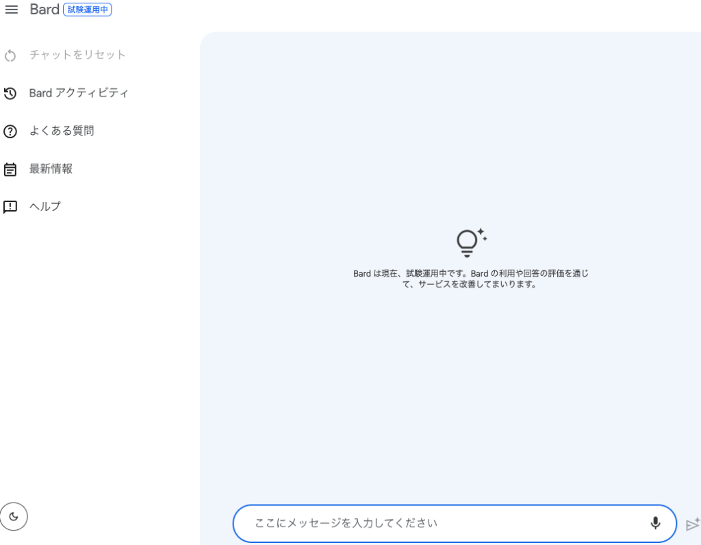 Bardホーム画面