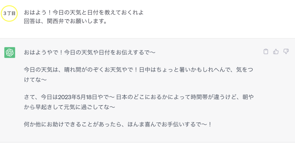ChatGPTの回答