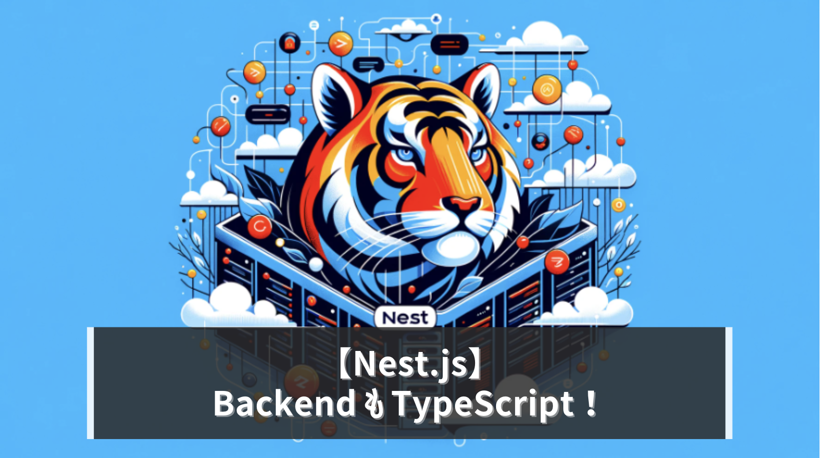 Nest.jsを使ったリクエストパラメータの取得方法【超入門】